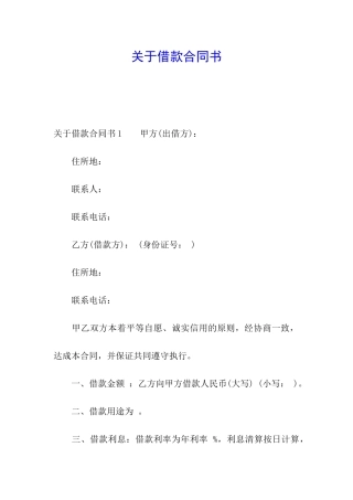 关于借款合同书