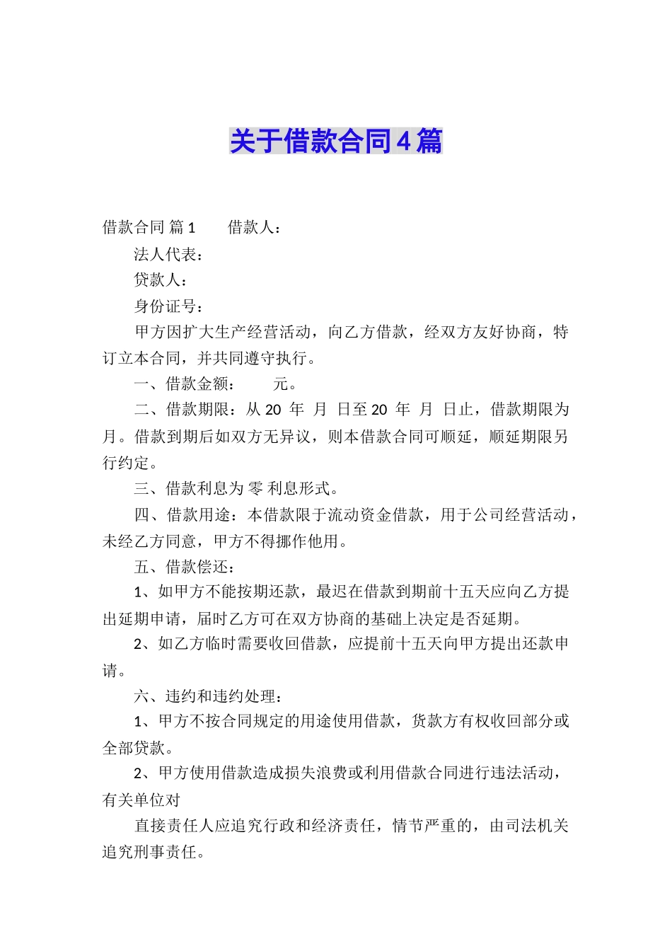 关于借款合同4篇_第1页
