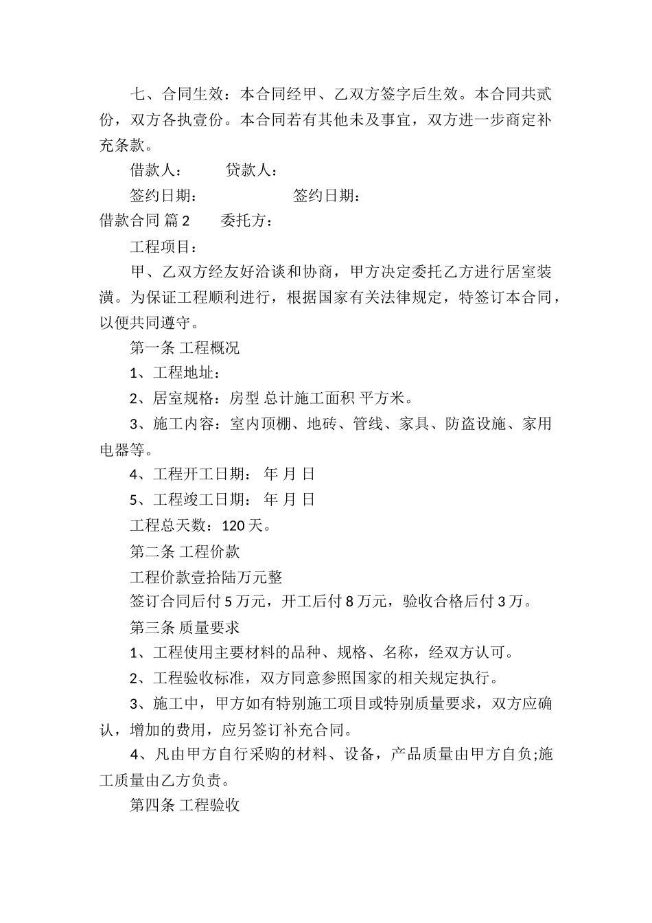 关于借款合同4篇_第2页