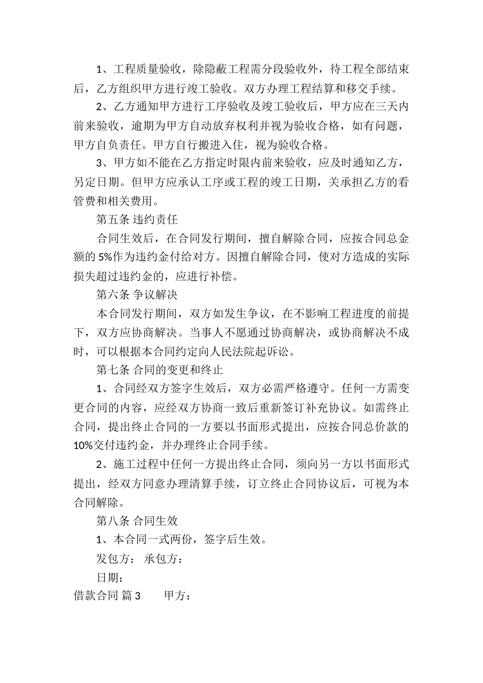 关于借款合同4篇_第3页