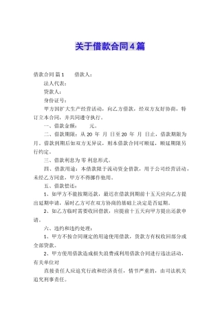 关于借款合同4篇