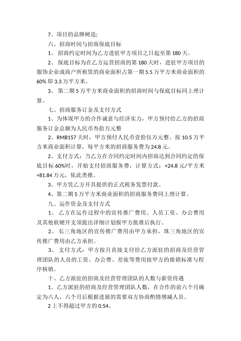 关于借款合同7篇_第2页