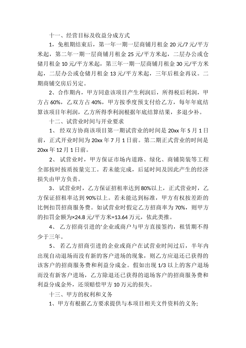 关于借款合同7篇_第3页