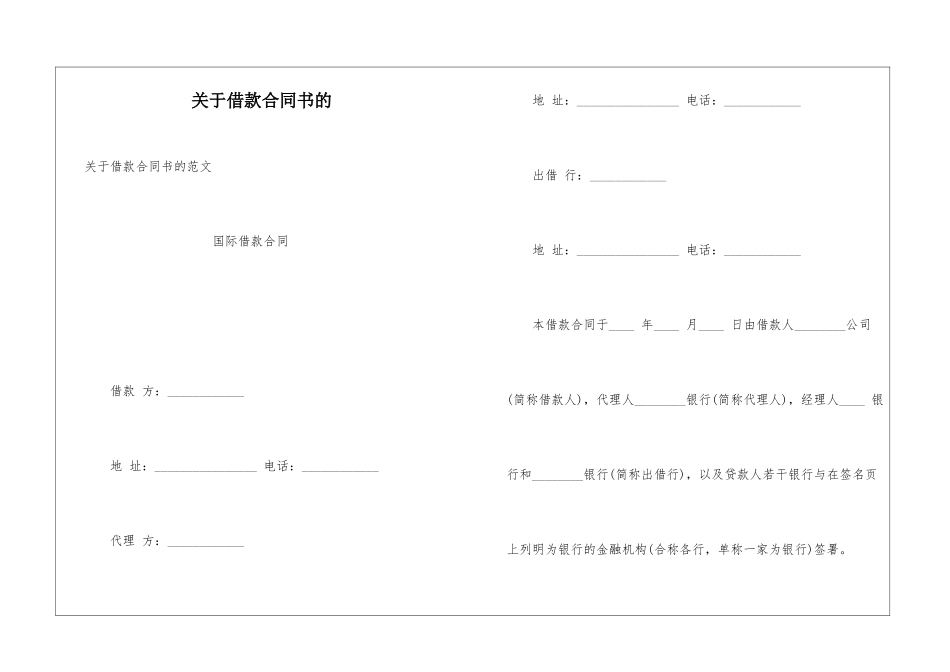 关于借款合同书的_第1页