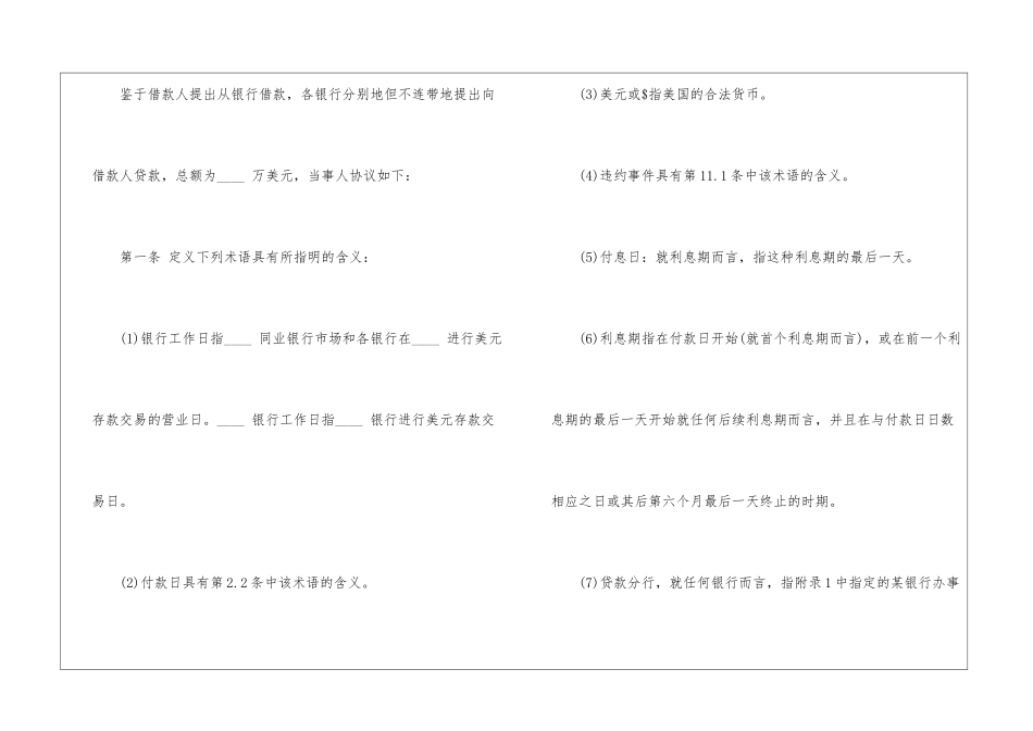 关于借款合同书的_第2页