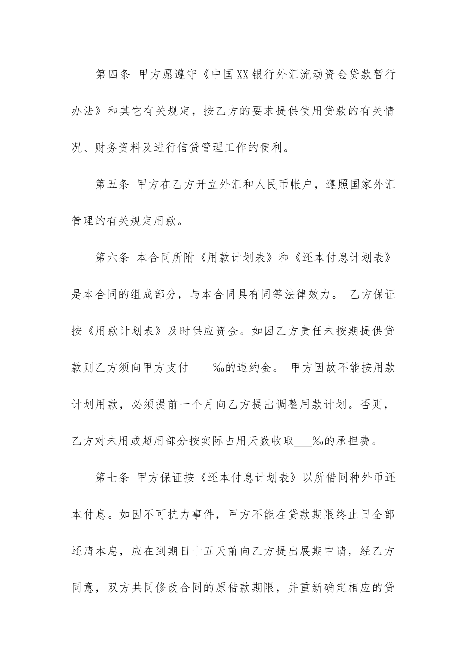 关于借款合同12篇_第2页