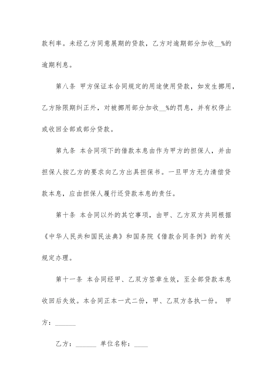 关于借款合同12篇_第3页