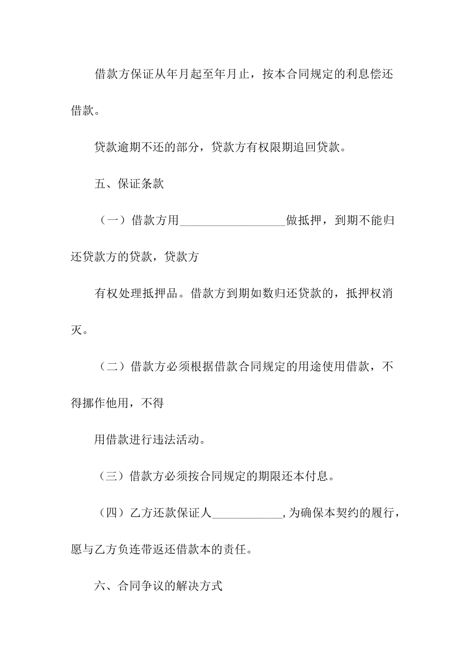 关于借款合同合集7篇_第2页