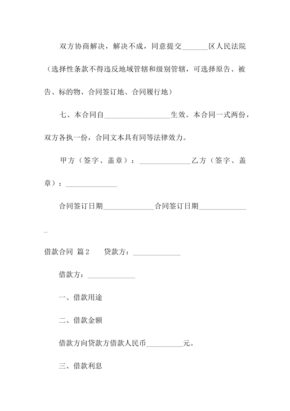 关于借款合同合集7篇_第3页