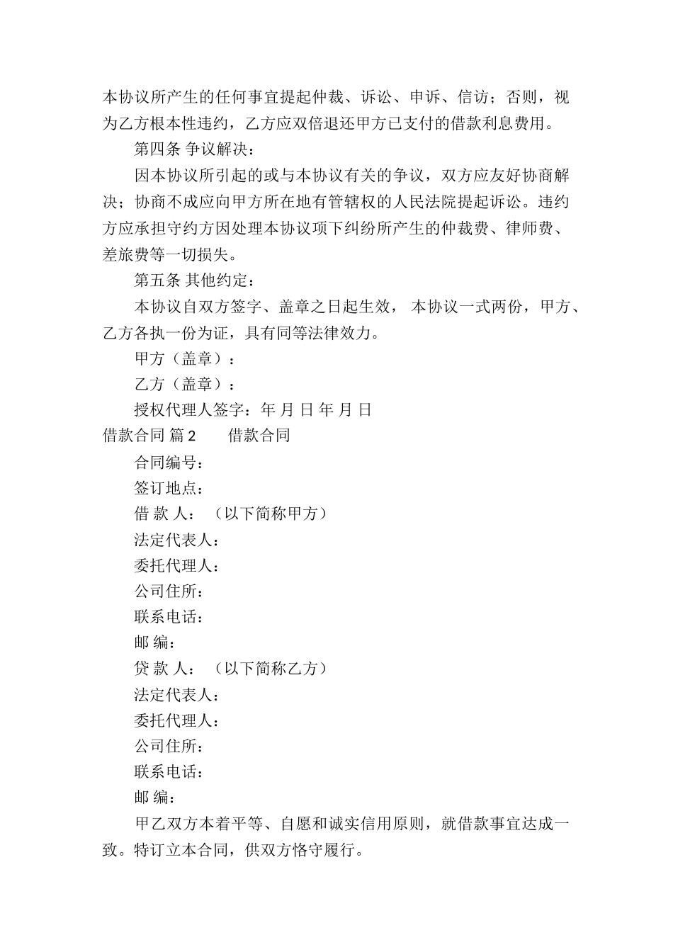 关于借款合同四篇_第2页