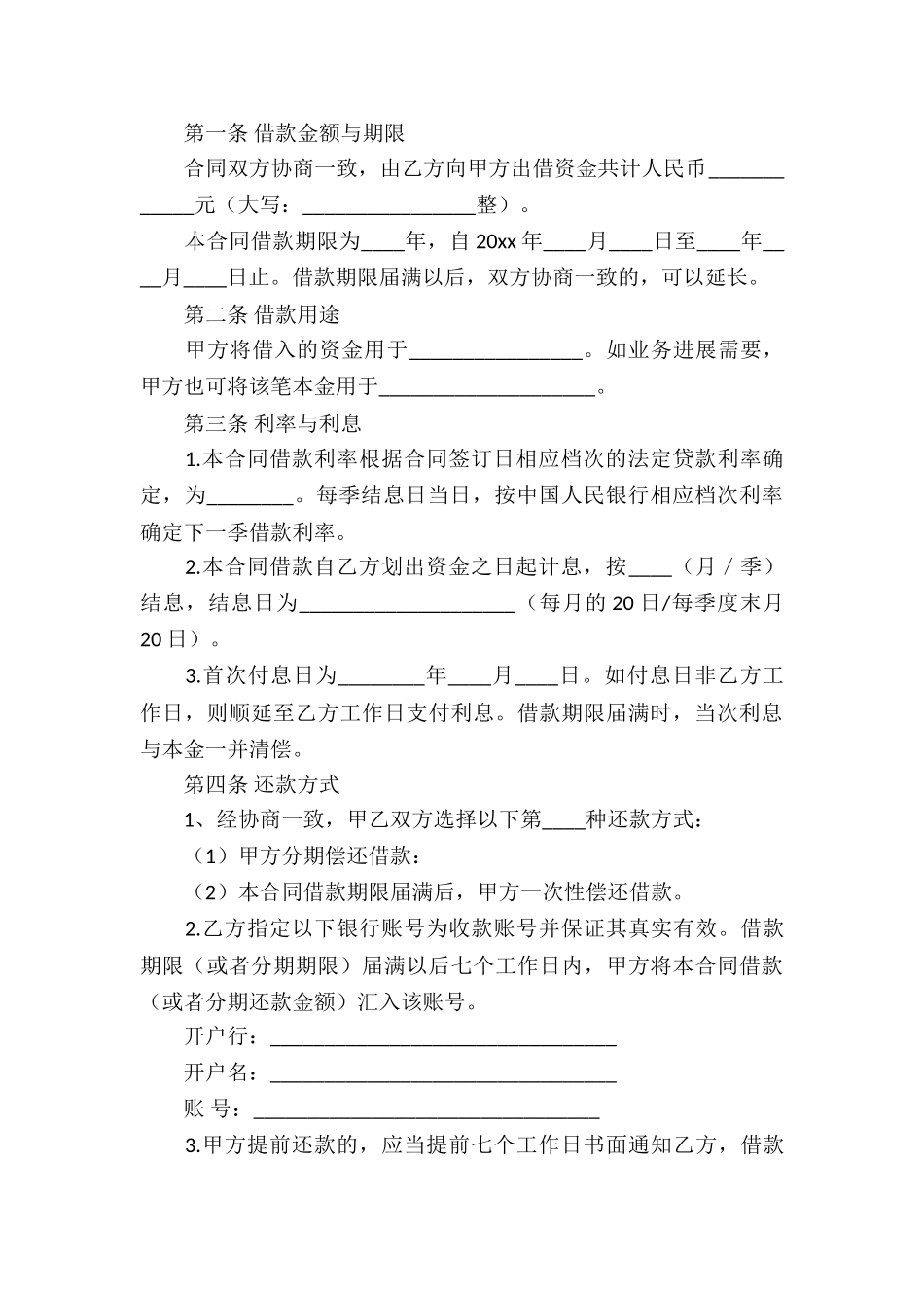 关于借款合同四篇_第3页