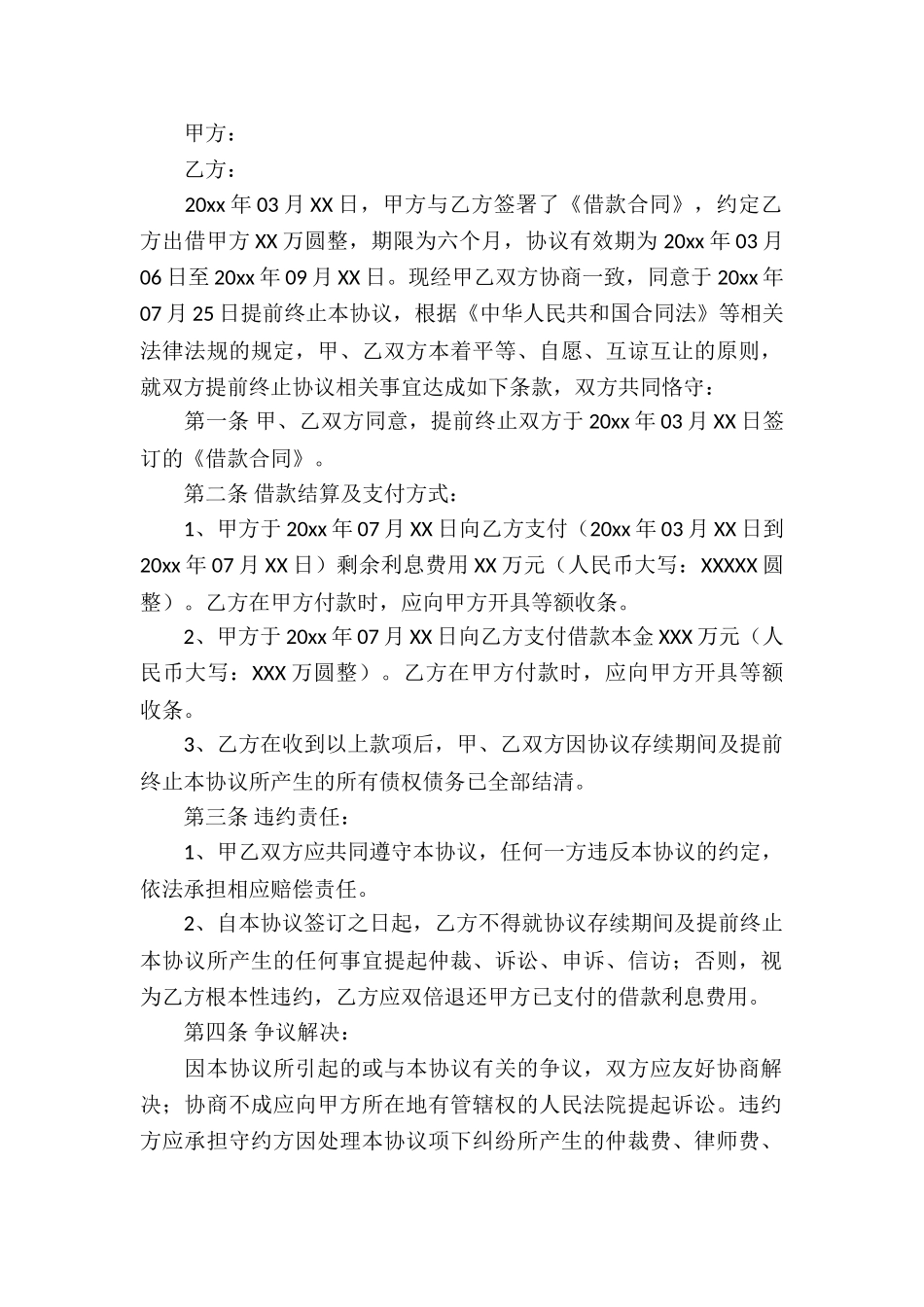 关于借款合同模板6篇_第2页