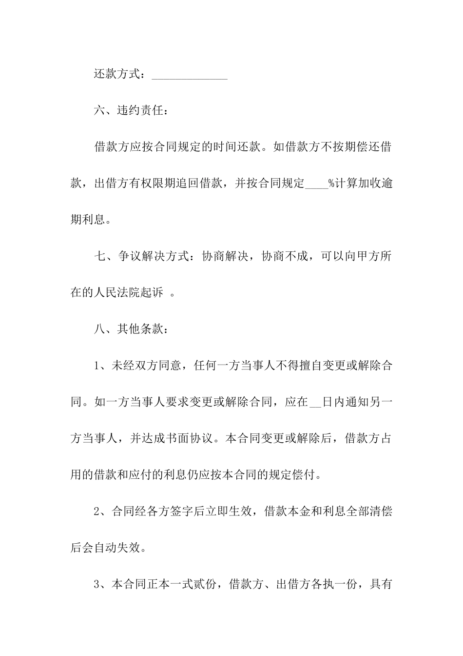 关于借款合同模板9篇_第2页