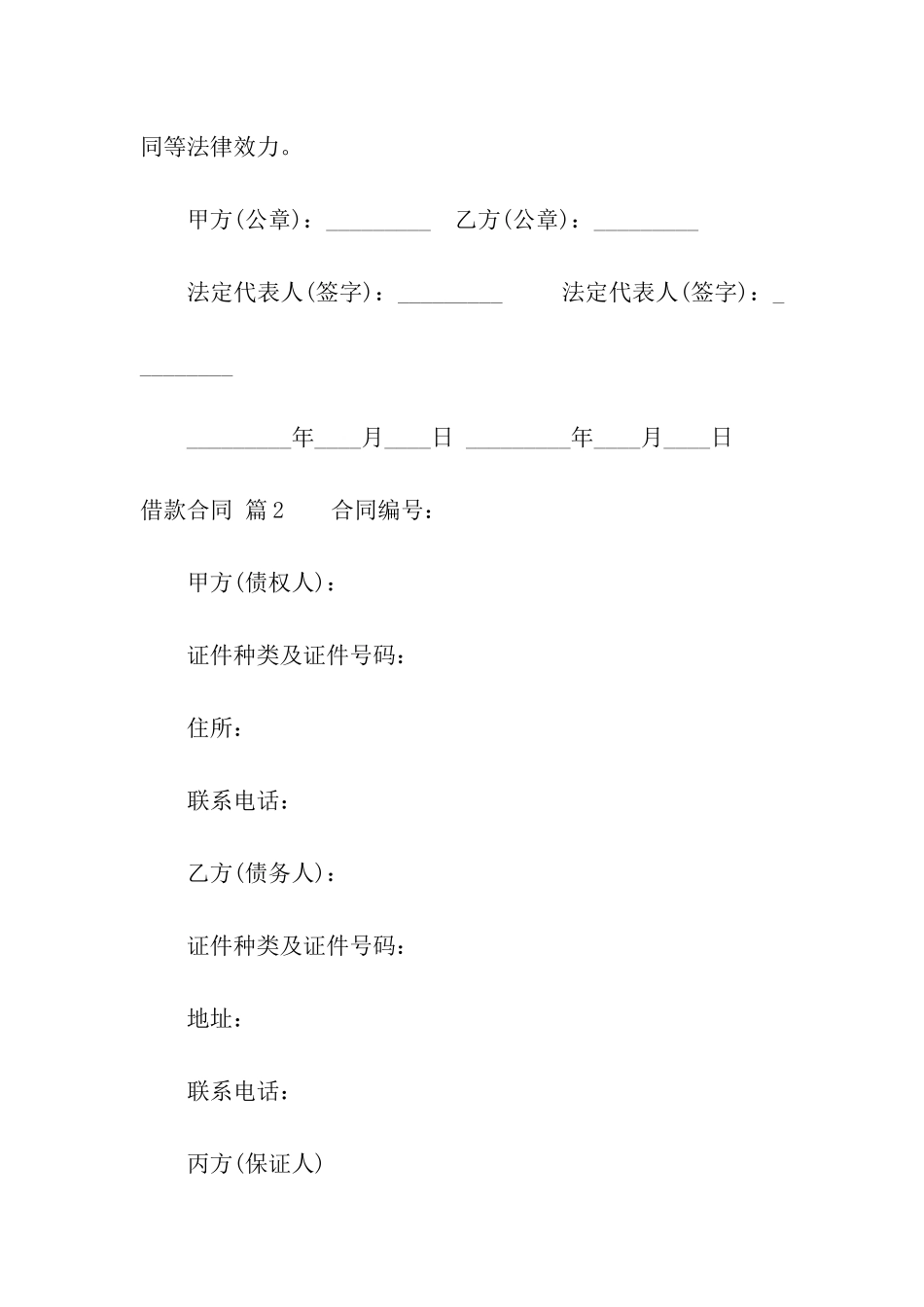关于借款合同模板9篇_第3页