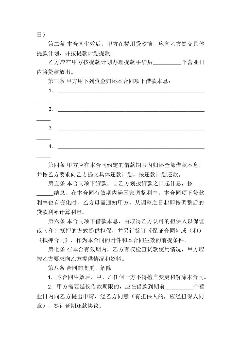 关于借款合同九篇_第2页