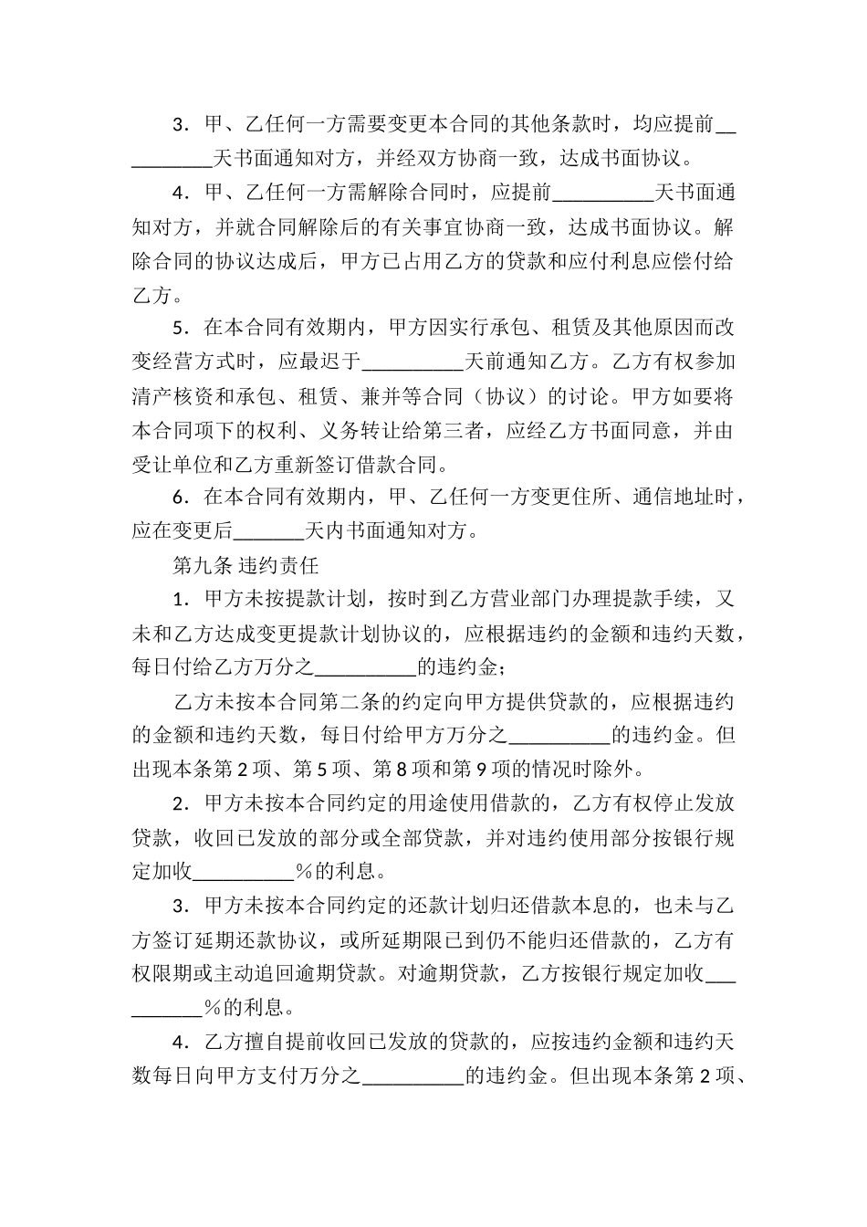 关于借款合同九篇_第3页