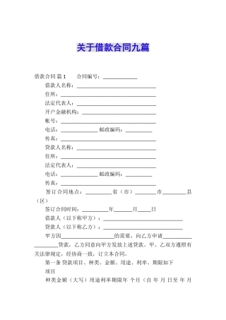 关于借款合同九篇