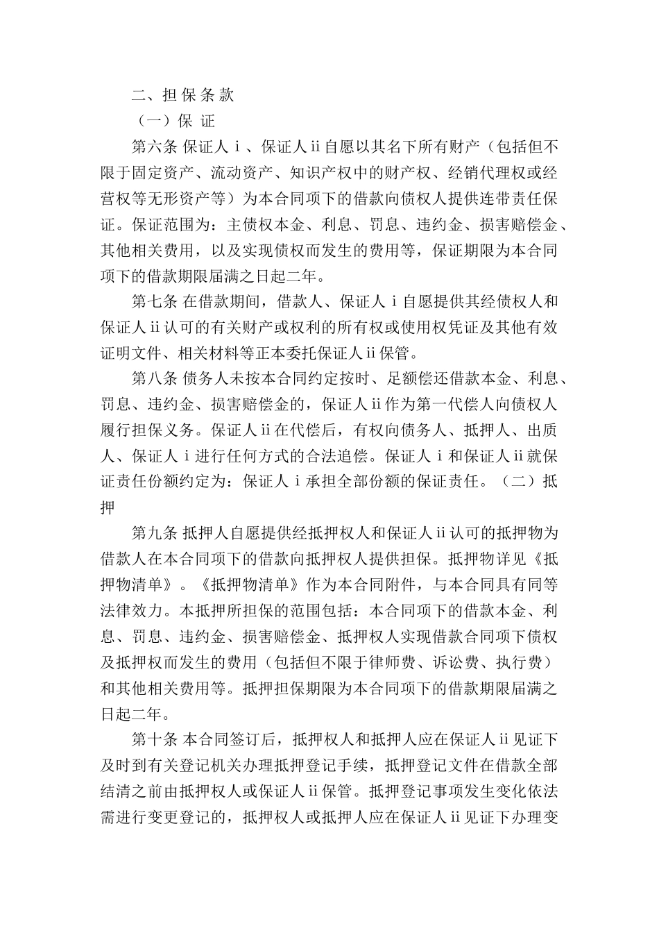 关于借款合同合集九篇_第2页