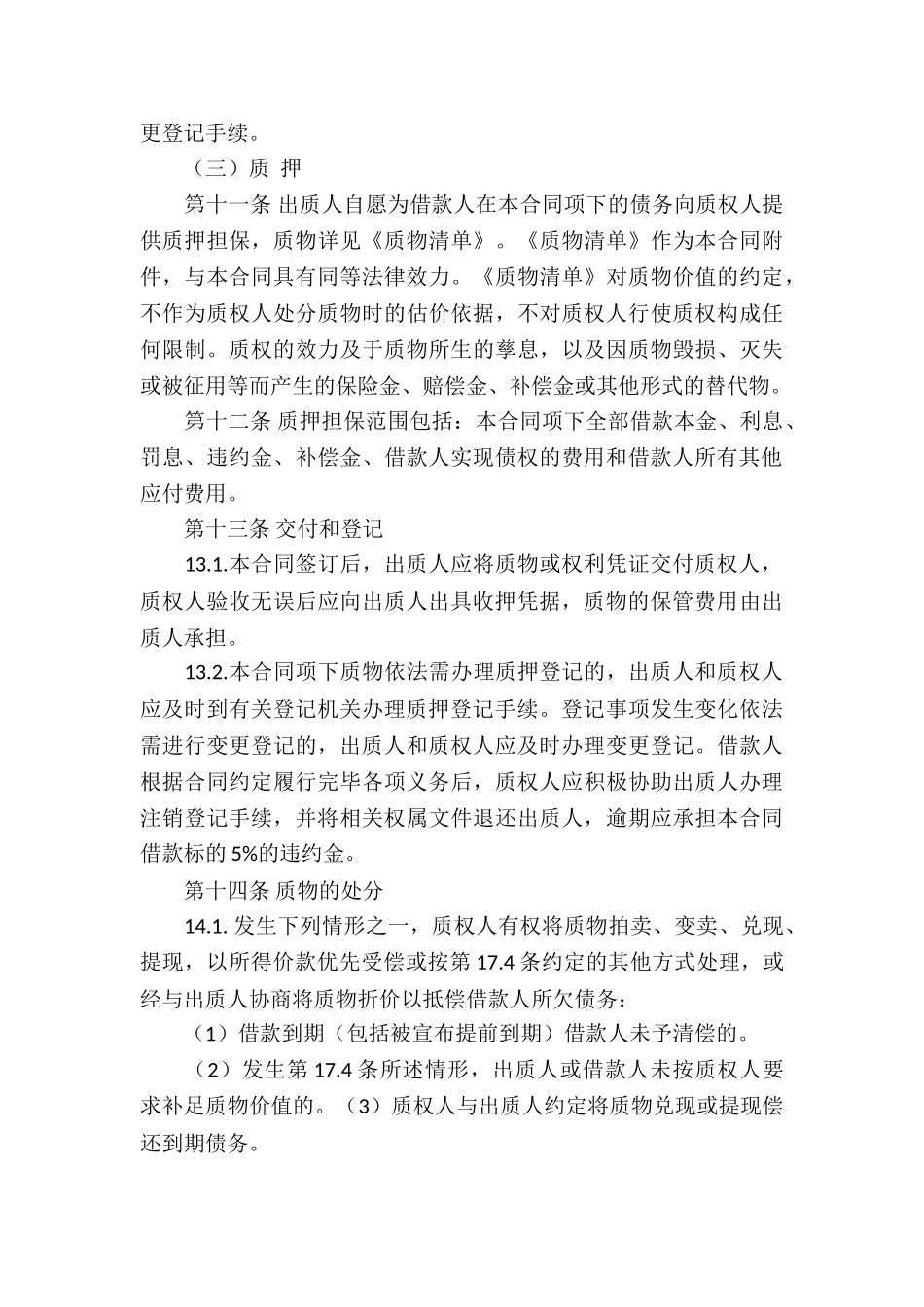 关于借款合同合集九篇_第3页