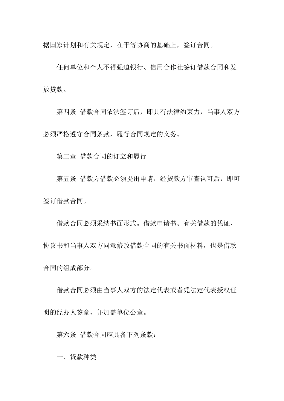 关于借款合同条例_第3页