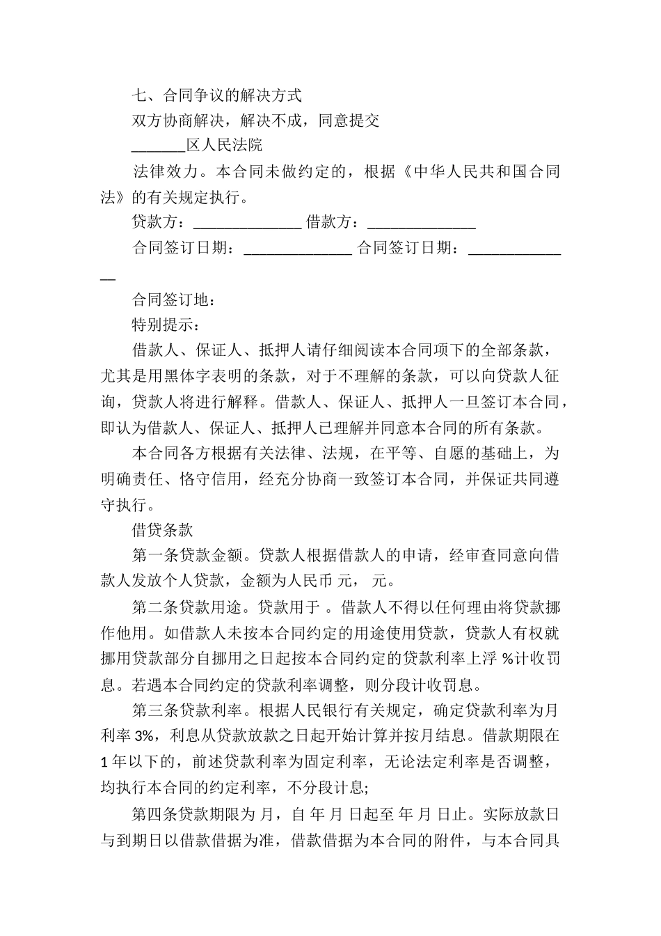 关于借款合同模板10篇_第2页
