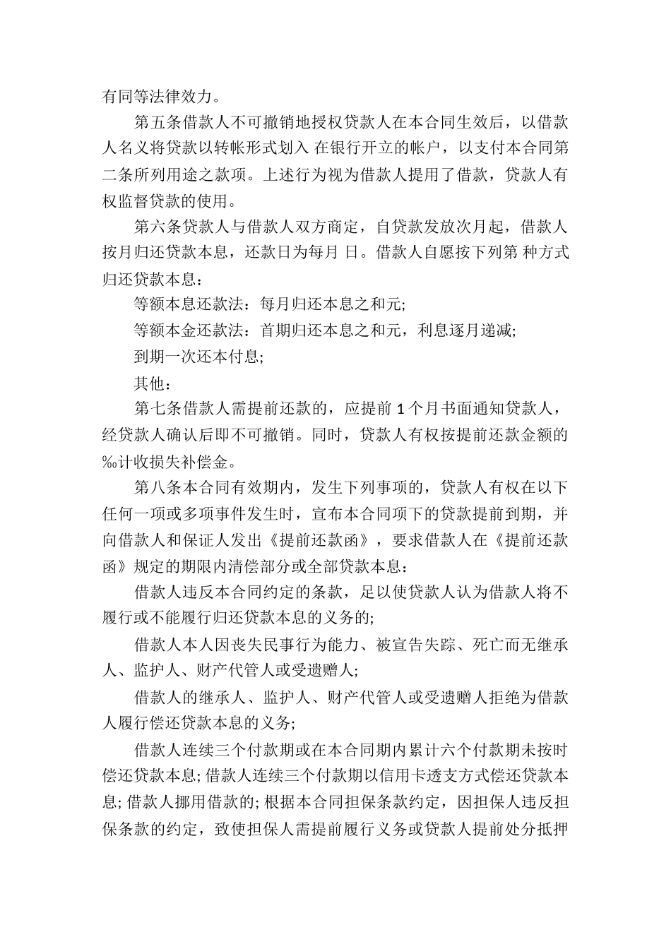 关于借款合同模板10篇_第3页