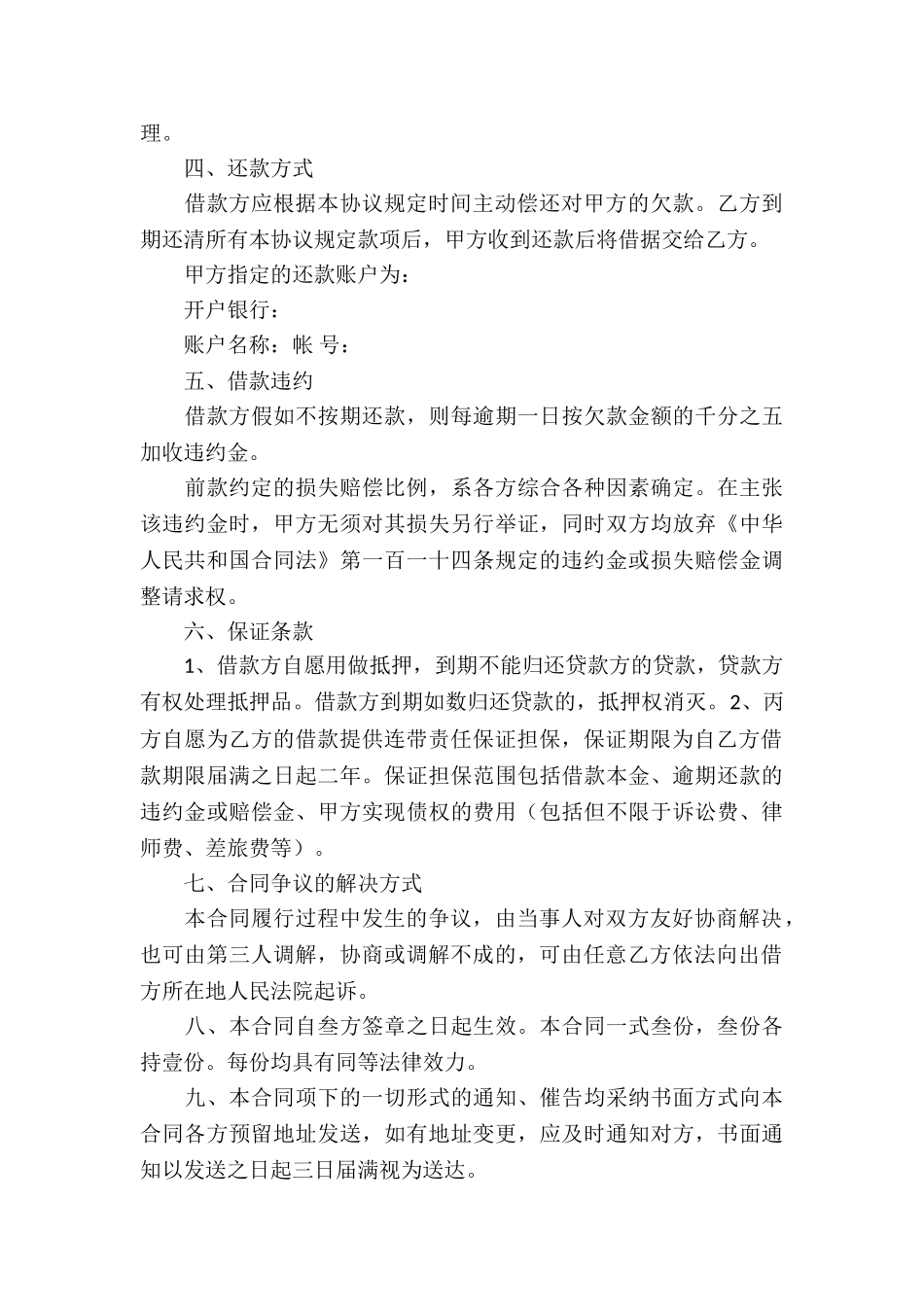 关于借款合同模板合集八篇_第3页