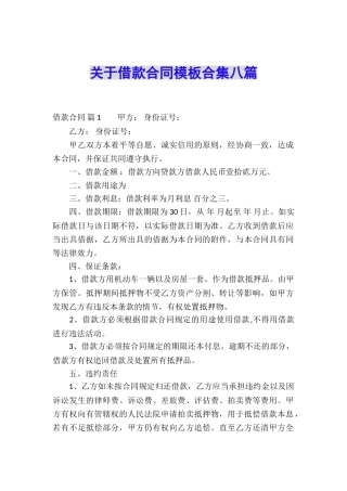 关于借款合同模板合集八篇