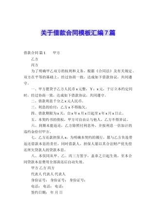 关于借款合同模板汇编7篇