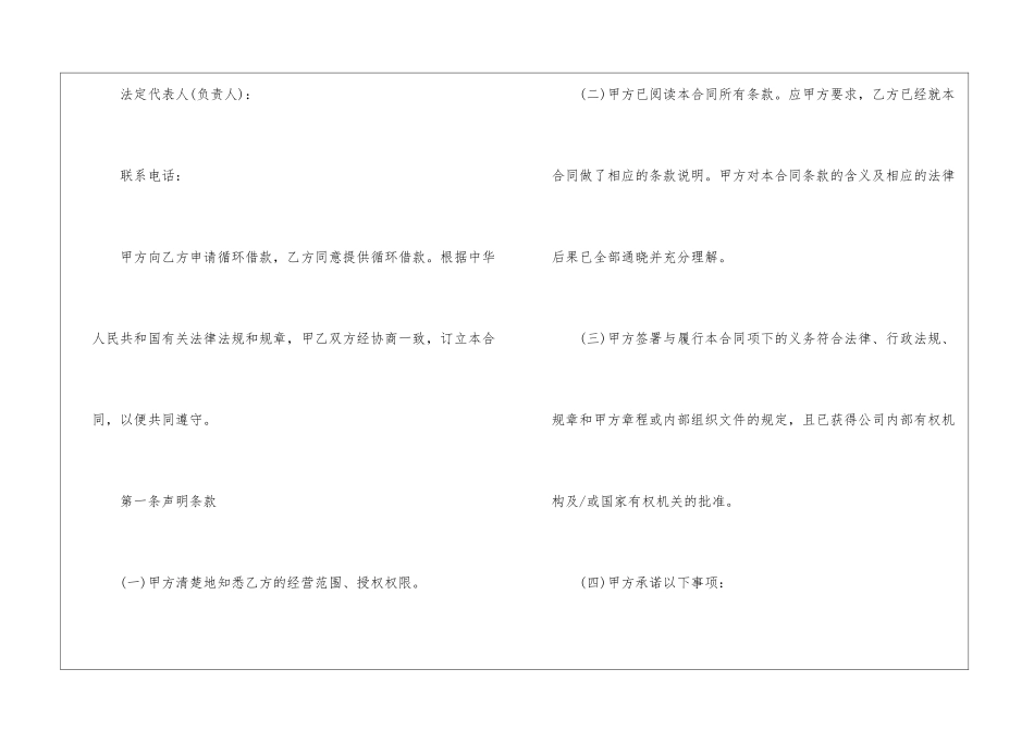 关于借款合同模板汇编8篇_第2页