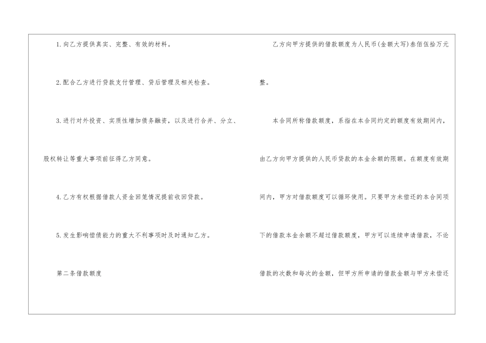 关于借款合同模板汇编8篇_第3页