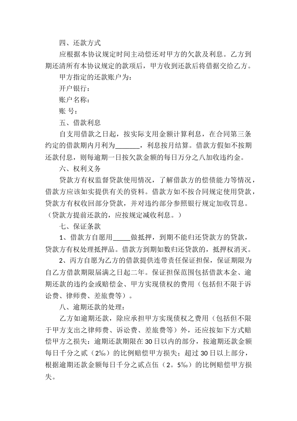 关于借款合同模板集锦8篇_第2页