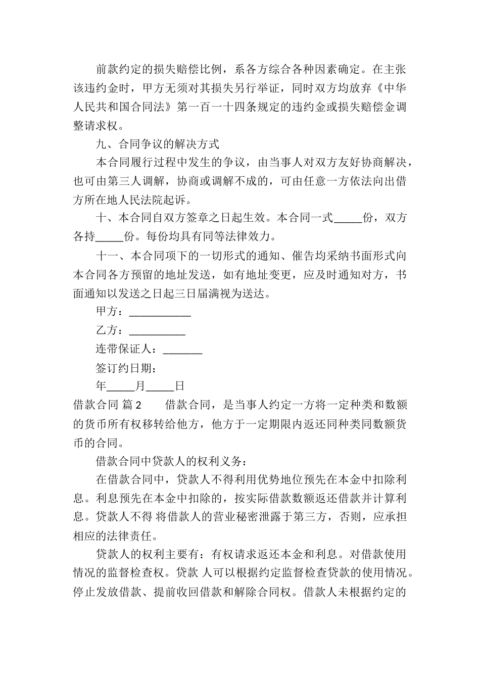 关于借款合同模板集锦8篇_第3页