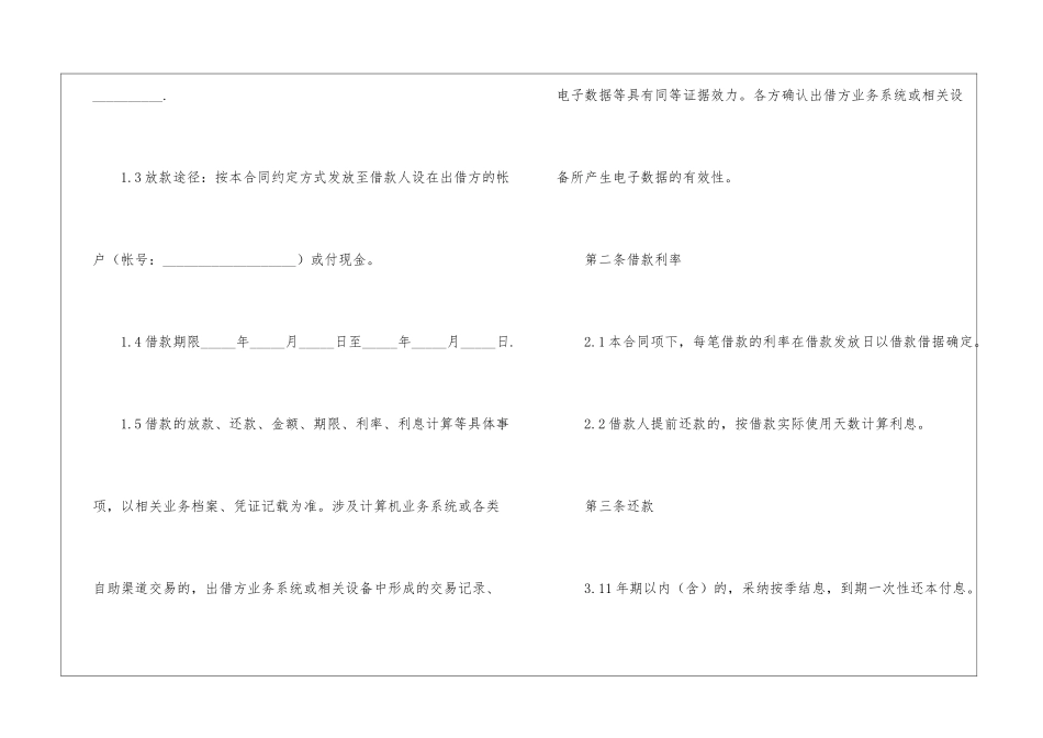 关于借款合同模板集锦六篇_第2页
