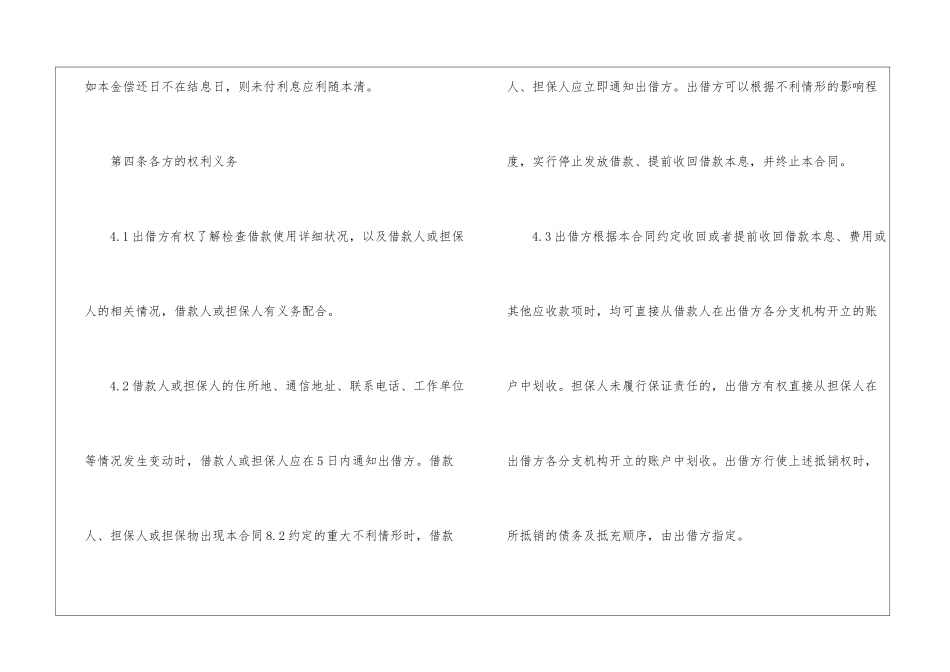 关于借款合同模板集锦六篇_第3页