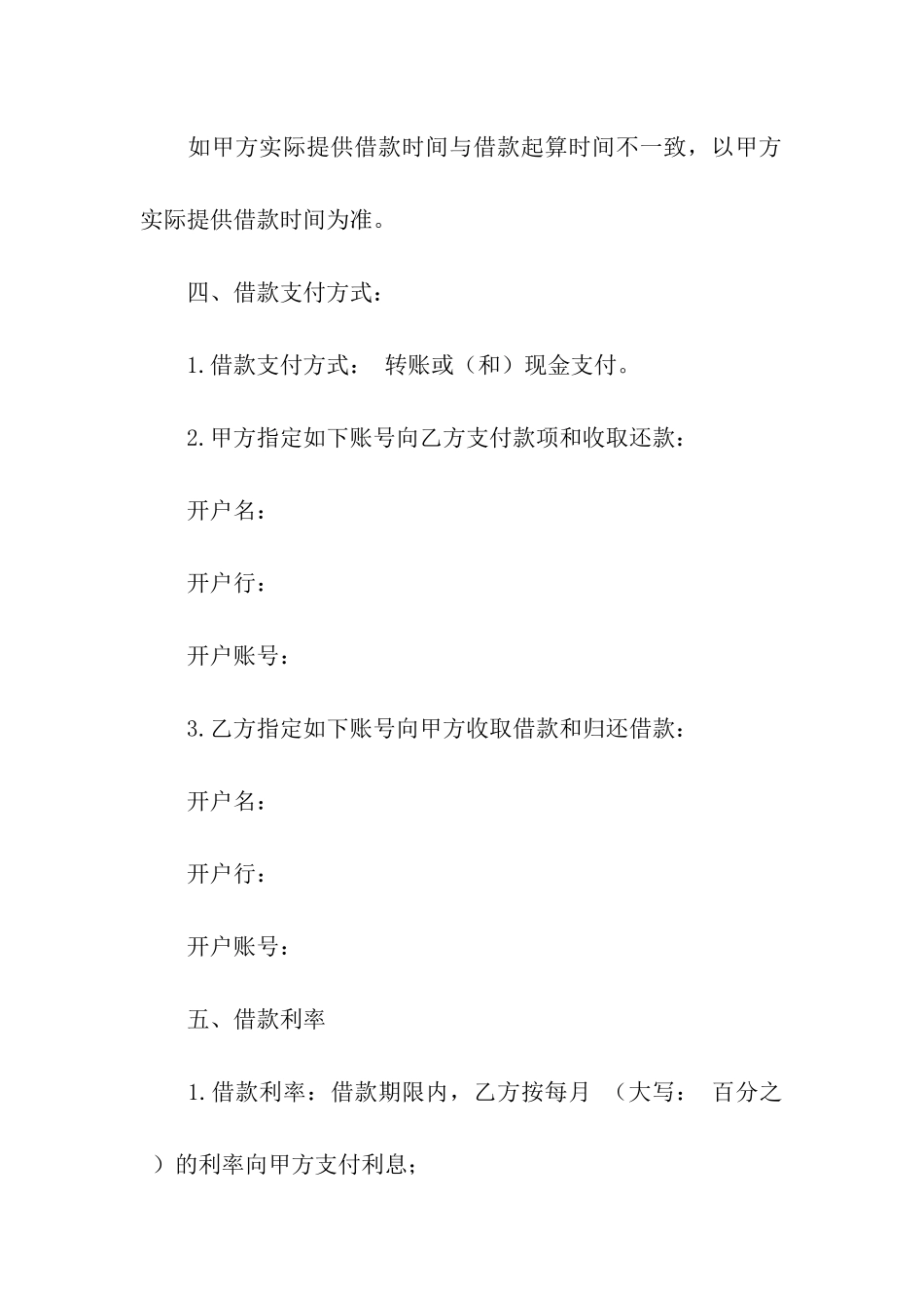 关于借款合同汇总9篇_第3页