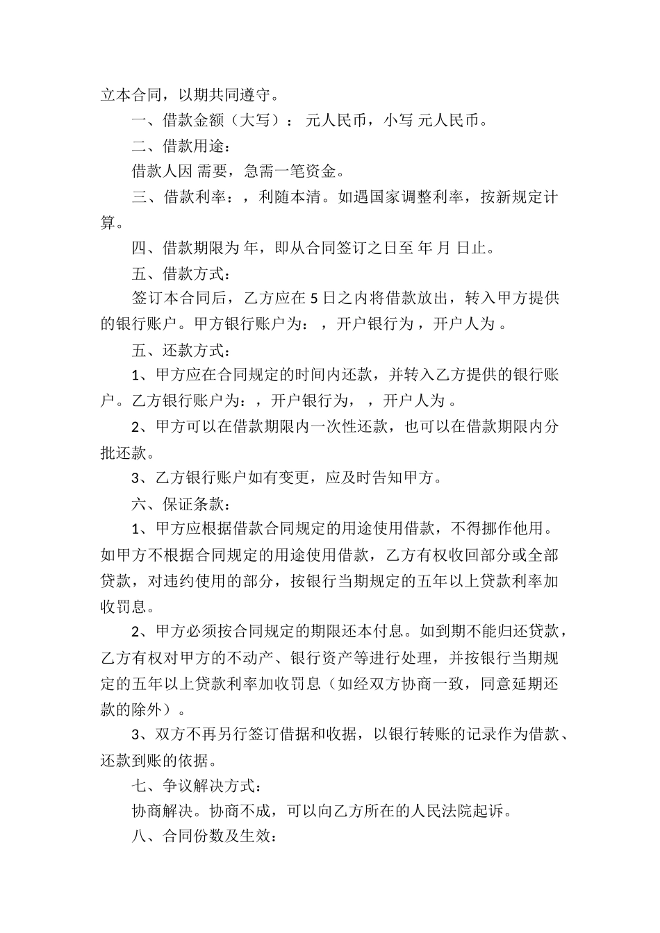 关于借款合同汇编8篇_第2页