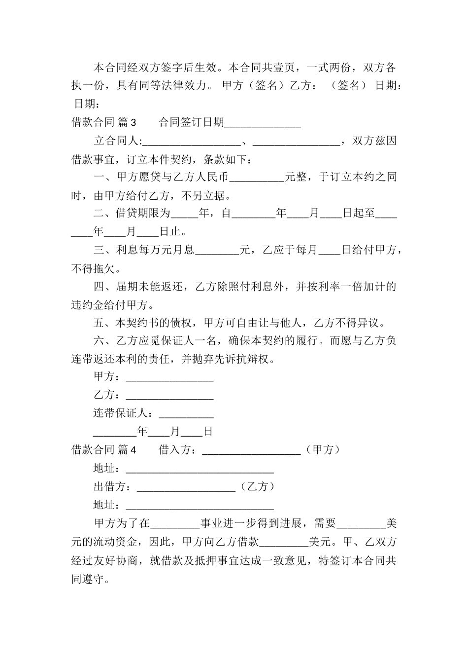 关于借款合同汇编8篇_第3页