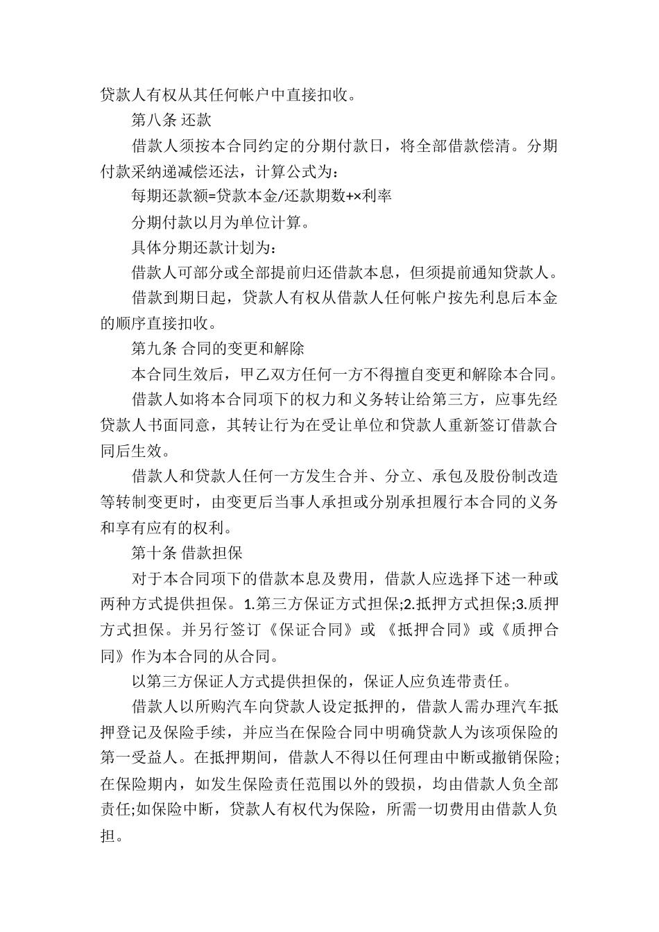 关于借款合同模板集锦七篇_第3页