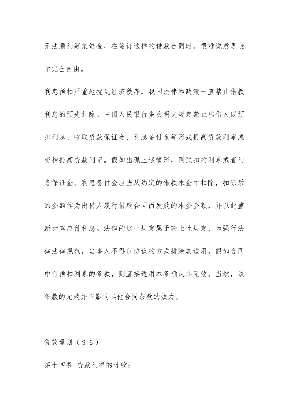 关于借款合同的利息预扣禁止-_第2页