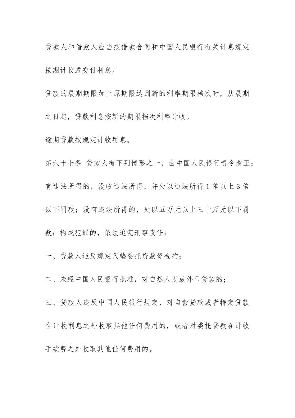 关于借款合同的利息预扣禁止-_第3页