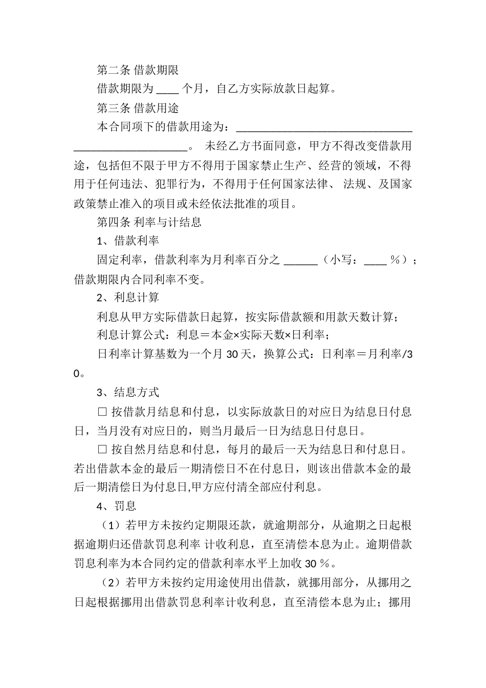 关于借款合同模板集锦五篇_第2页