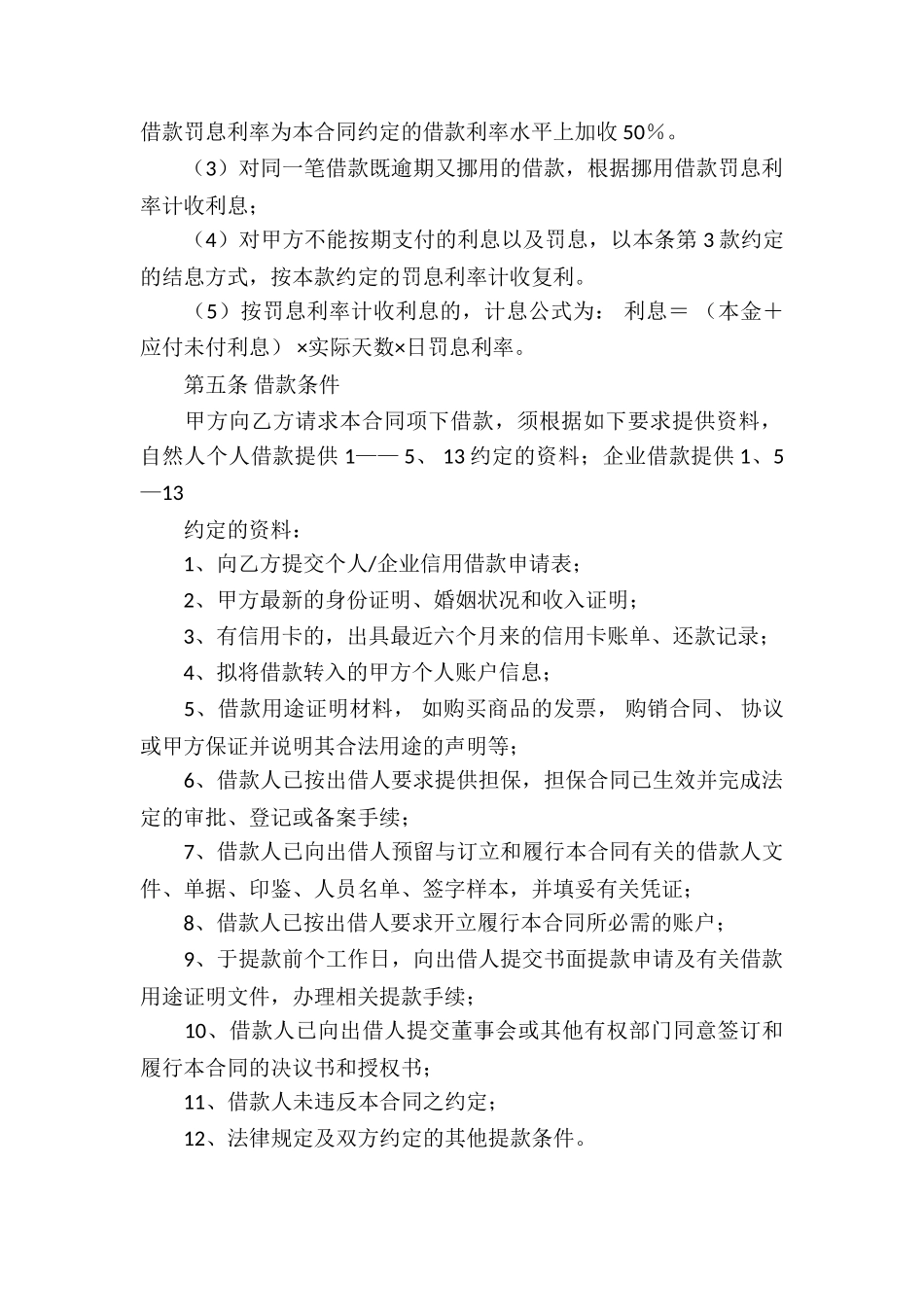 关于借款合同模板集锦五篇_第3页