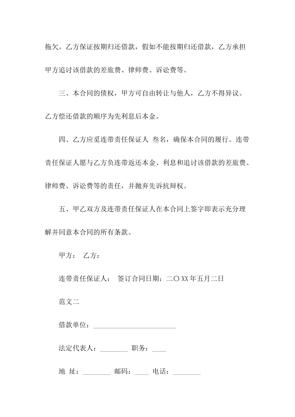 关于借款合同的协议书_第3页