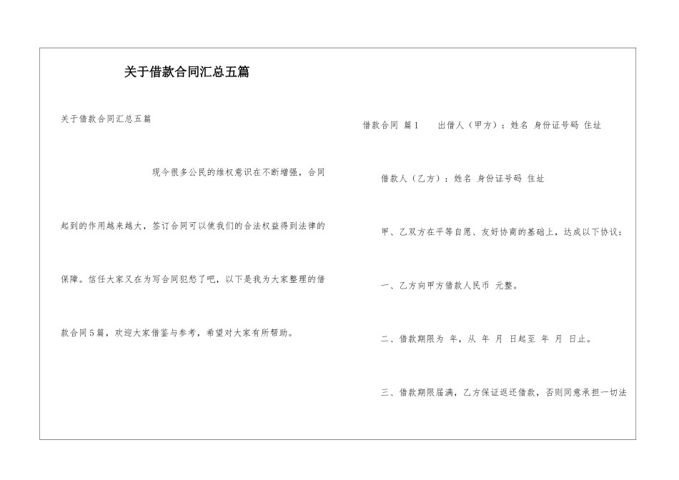 关于借款合同汇总五篇_第1页