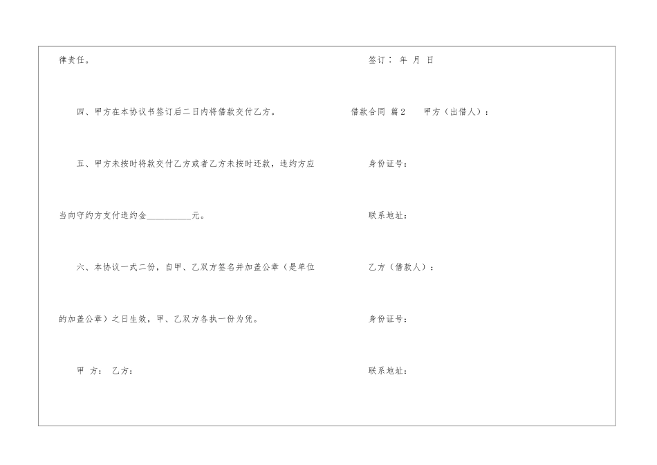 关于借款合同汇总五篇_第2页