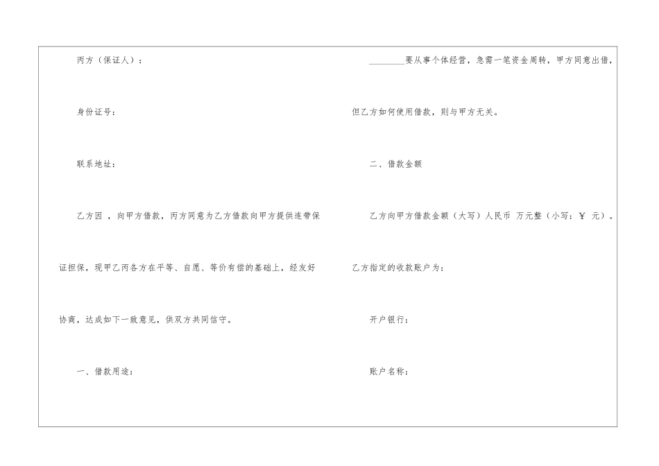 关于借款合同汇总五篇_第3页