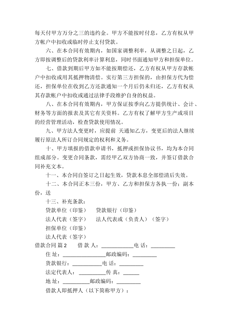 关于借款合同汇总五篇_第2页