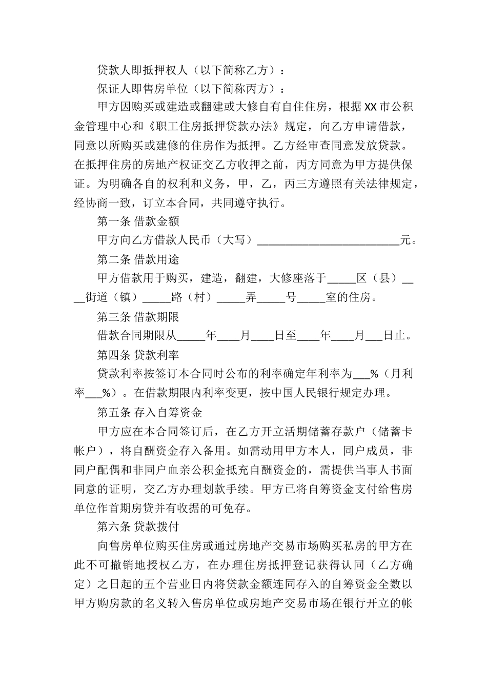 关于借款合同汇总五篇_第3页