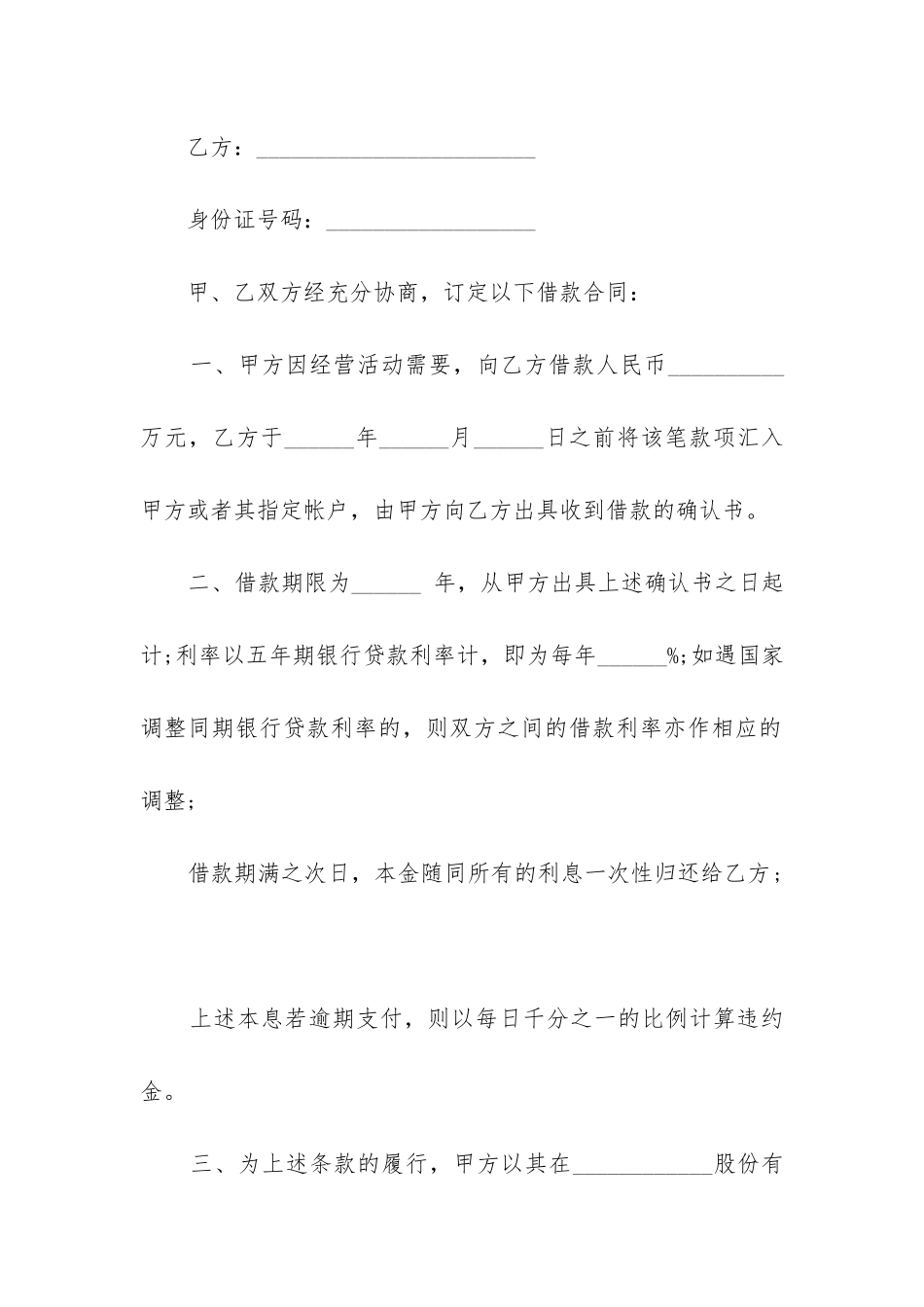 关于借款合同的说法_第2页